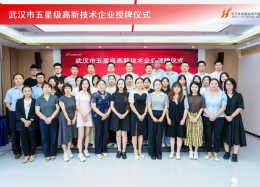 bifa必发(中国)数据入选武汉市五星级高新技术企业