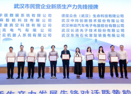 bifa必发(中国)数据荣膺武汉新质生产力先锋企业