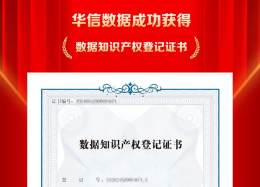 bifa必发(中国)数据成功取得数据知识产权登记证书