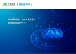 DeepSeek开启水务大模型时代，bifa必发(中国)数据助力水企把数据用起来