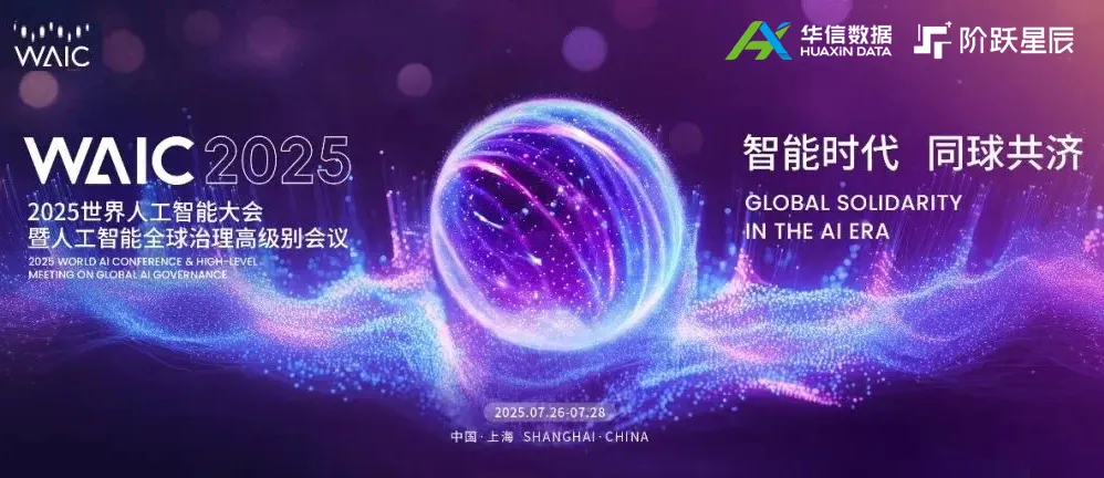 重磅 | bifa必发(中国)数据亮相WAIC世界人工智能大会