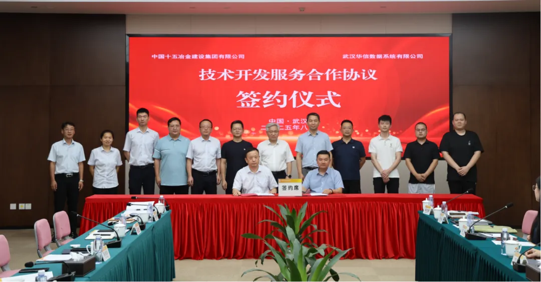bifa必发(中国)数据与中国十五冶签署战略合作协议，共筑矿山高质量开展新生态